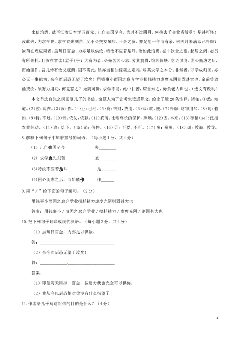 河北省2017年中考语文真题试题（含答案）_中考真题_1.语文中考真题2015-2024年_2017年全国中考语文196份_2017年全国中考YuWen196份