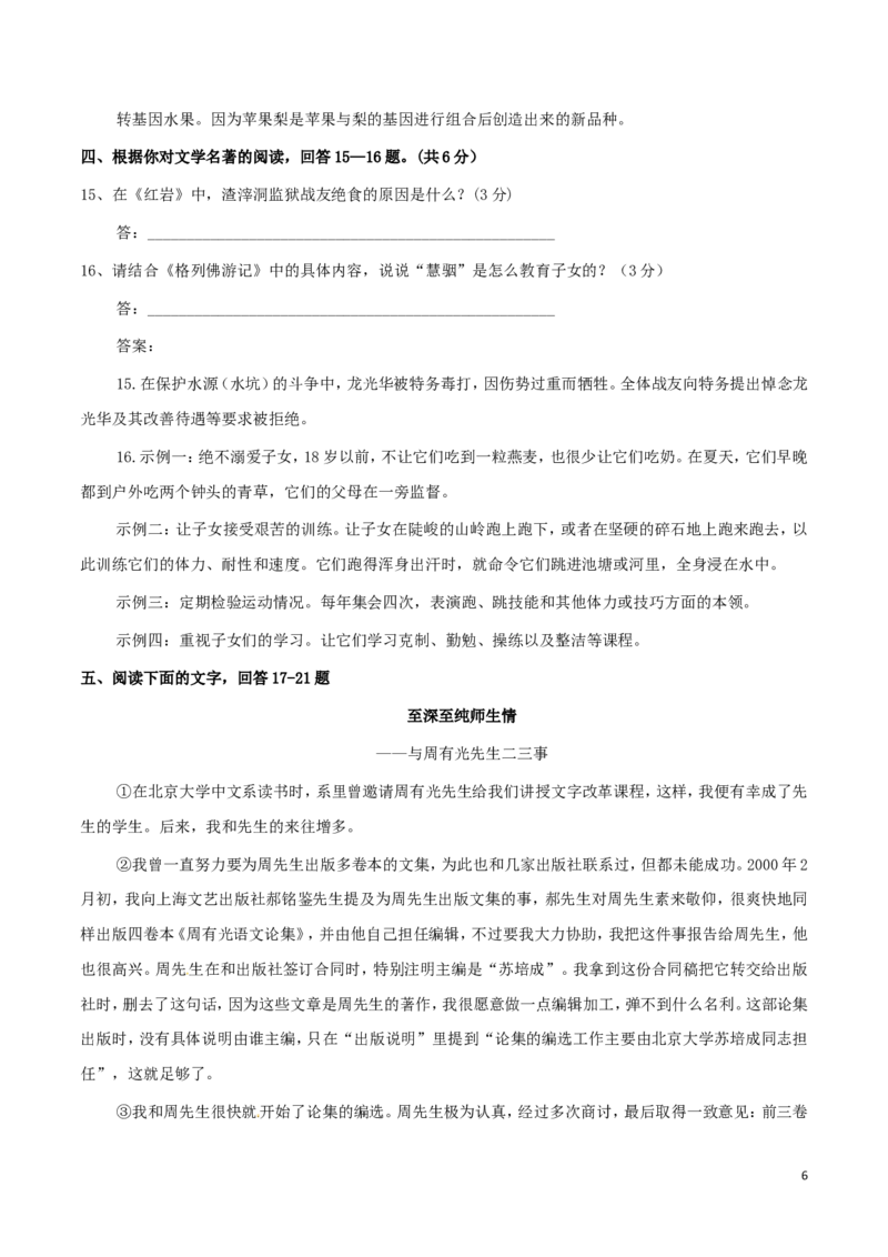 河北省2017年中考语文真题试题（含答案）_中考真题_1.语文中考真题2015-2024年_2017年全国中考语文196份_2017年全国中考YuWen196份