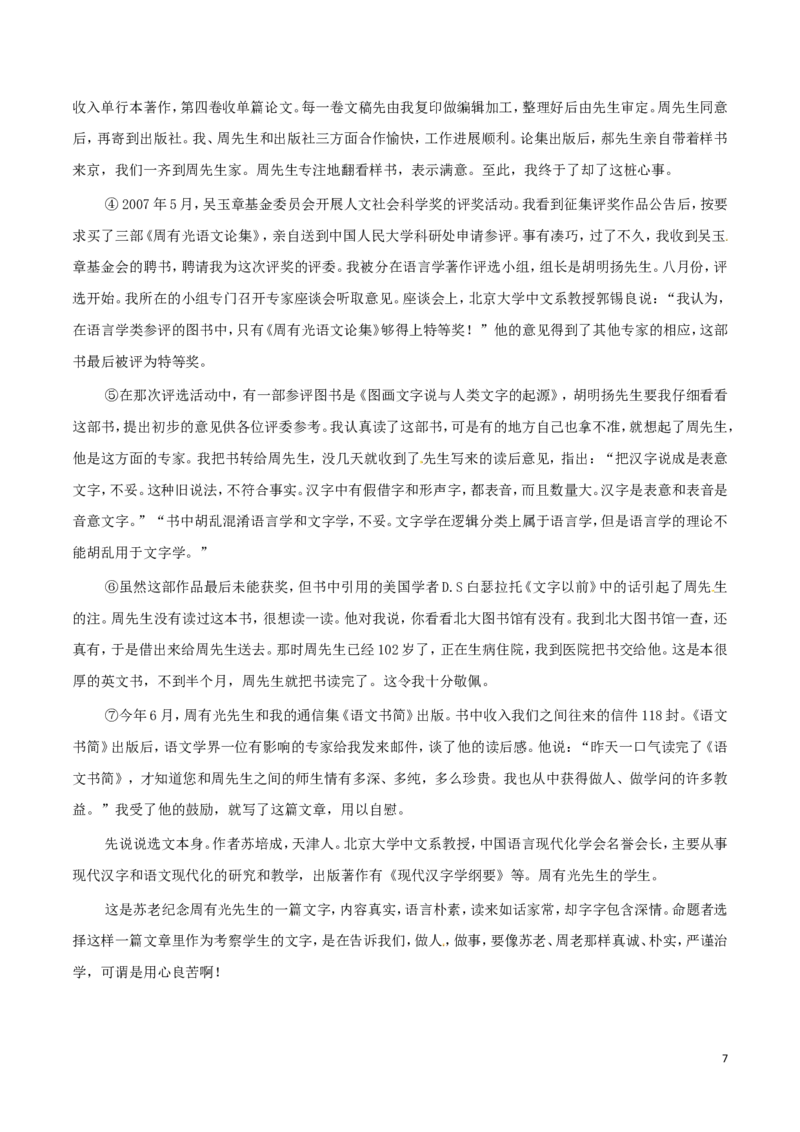 河北省2017年中考语文真题试题（含答案）_中考真题_1.语文中考真题2015-2024年_2017年全国中考语文196份_2017年全国中考YuWen196份