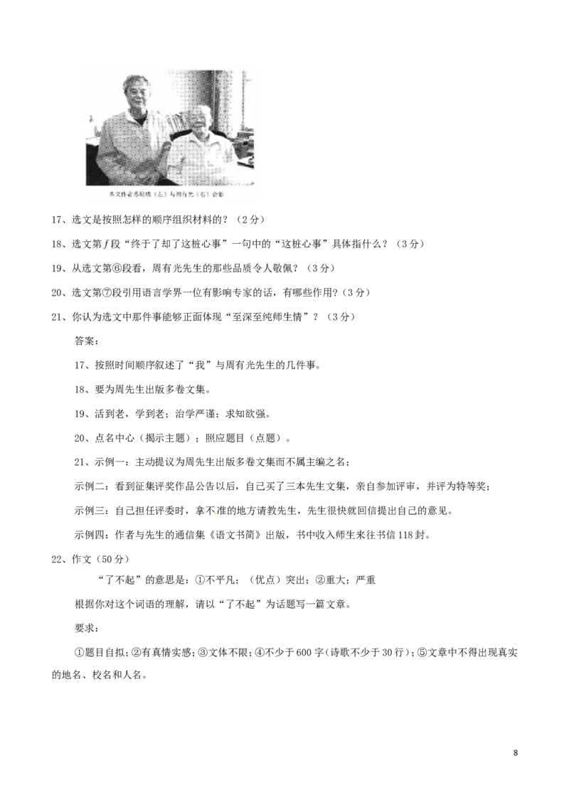 河北省2017年中考语文真题试题（含答案）_中考真题_1.语文中考真题2015-2024年_2017年全国中考语文196份_2017年全国中考YuWen196份