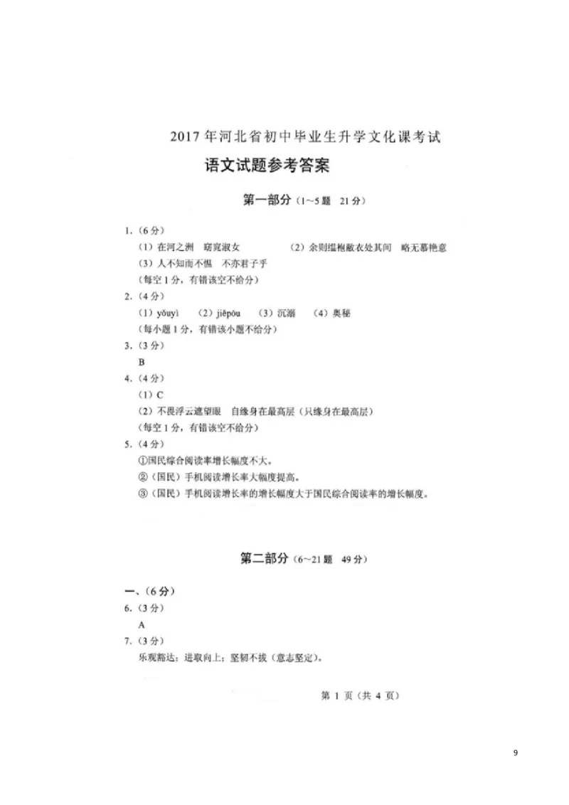 河北省2017年中考语文真题试题（含答案）_中考真题_1.语文中考真题2015-2024年_2017年全国中考语文196份_2017年全国中考YuWen196份