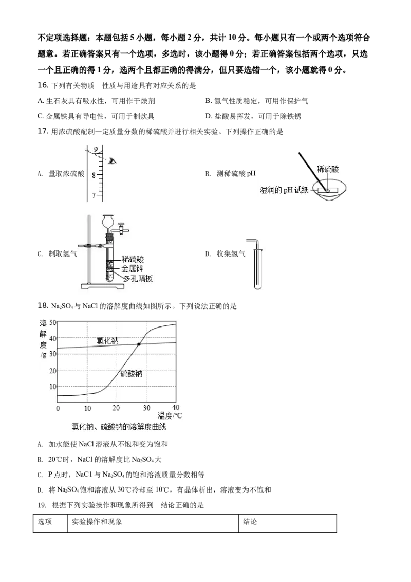 精品解析：江苏省扬州市2021年中考化学试题（原卷版）_中考真题_5.化学中考真题2015-2024年_地区卷_江苏省_扬州中考化学08-22