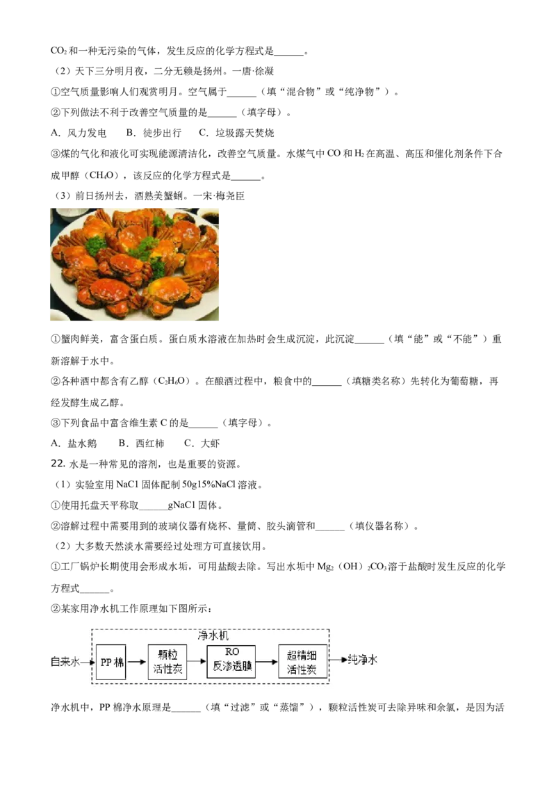 精品解析：江苏省扬州市2021年中考化学试题（原卷版）_中考真题_5.化学中考真题2015-2024年_地区卷_江苏省_扬州中考化学08-22
