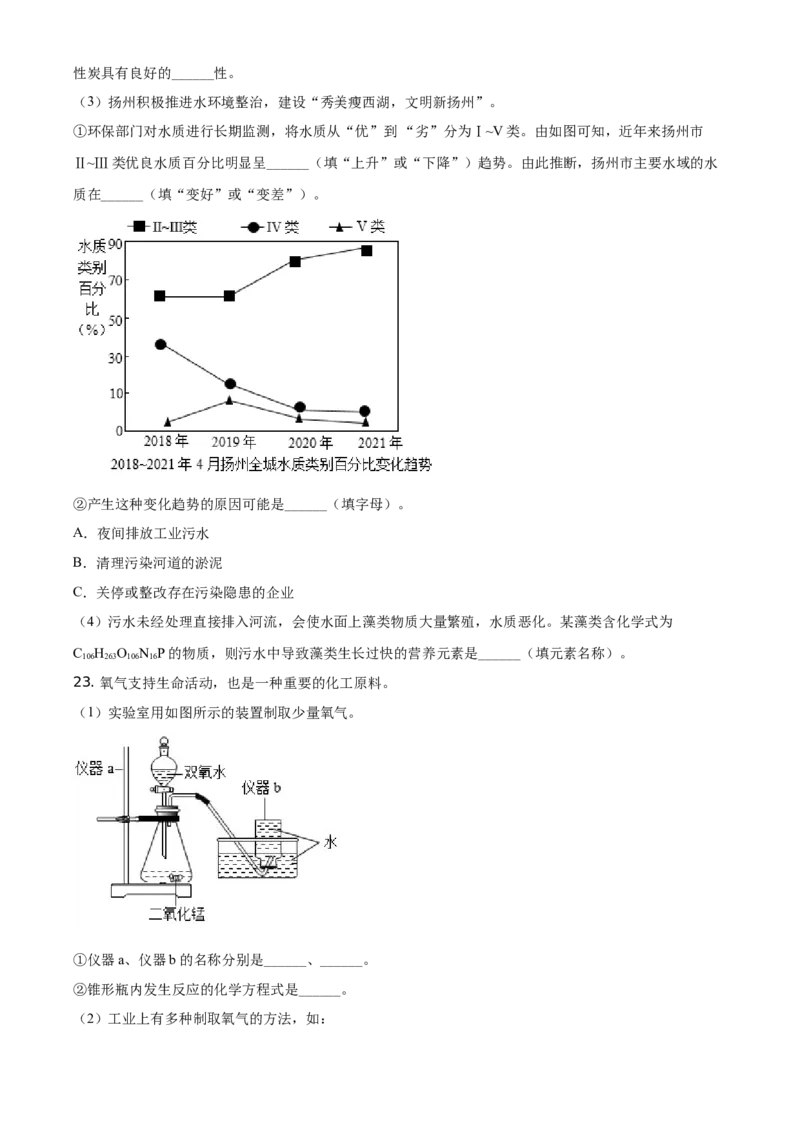精品解析：江苏省扬州市2021年中考化学试题（原卷版）_中考真题_5.化学中考真题2015-2024年_地区卷_江苏省_扬州中考化学08-22