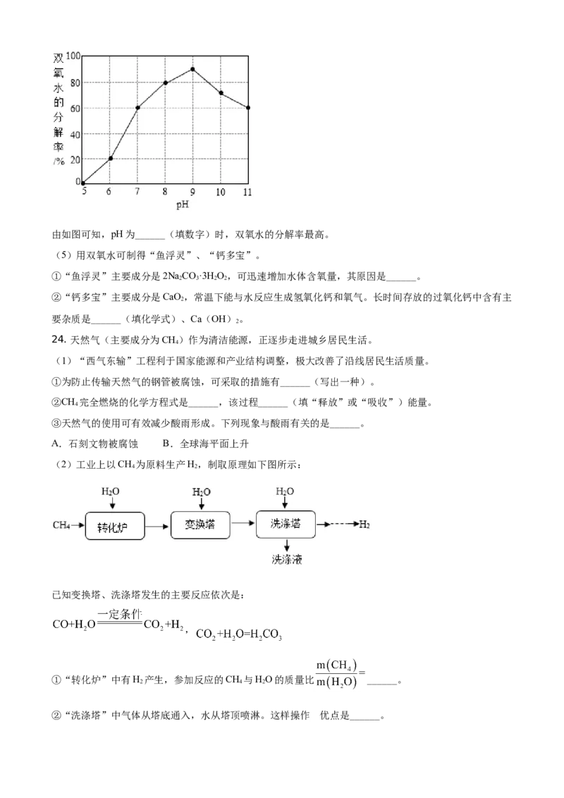 精品解析：江苏省扬州市2021年中考化学试题（原卷版）_中考真题_5.化学中考真题2015-2024年_地区卷_江苏省_扬州中考化学08-22