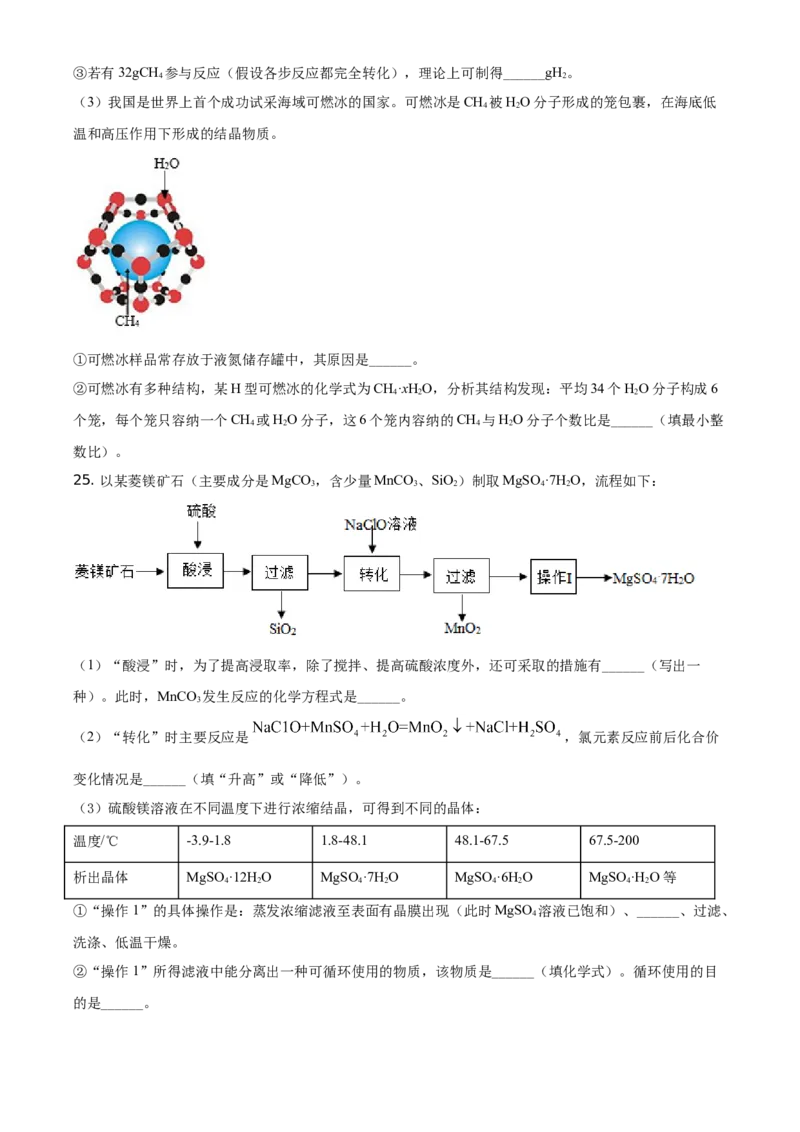 精品解析：江苏省扬州市2021年中考化学试题（原卷版）_中考真题_5.化学中考真题2015-2024年_地区卷_江苏省_扬州中考化学08-22