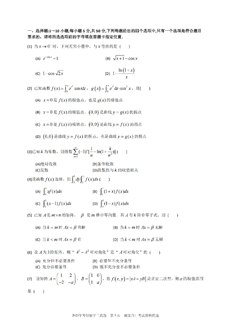 2025数学三真题_26.考研数学（一）（二）（三）真题_26.3考研数学（三）真题_考研数学（三）真题_01.1987-2025年数三真题合集