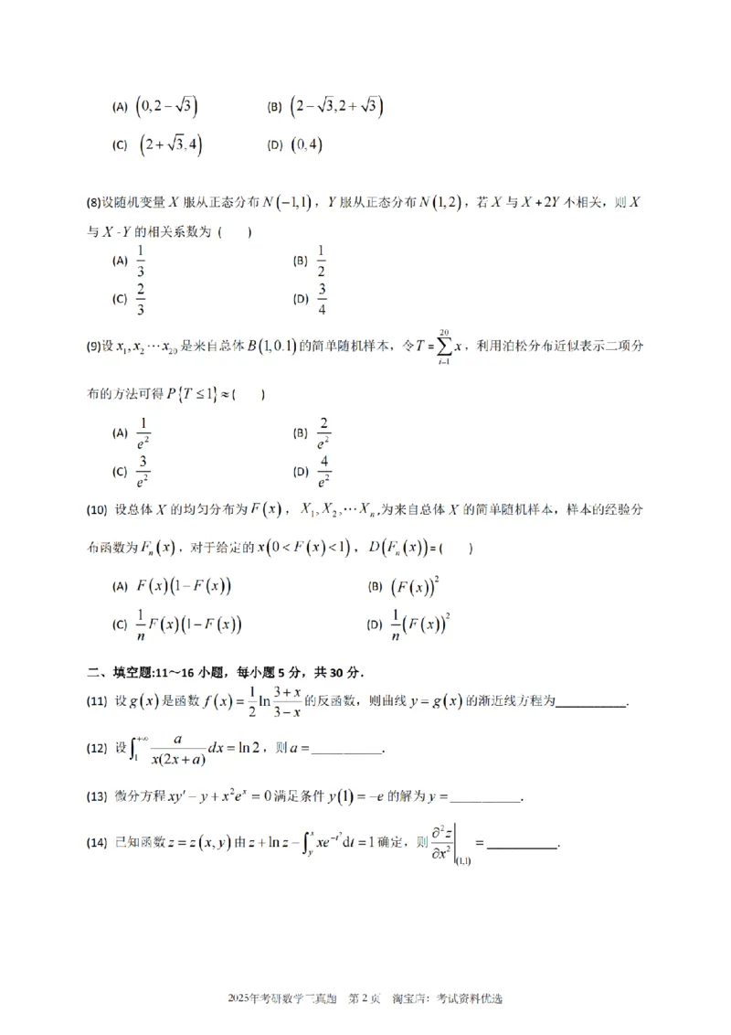 2025数学三真题_26.考研数学（一）（二）（三）真题_26.3考研数学（三）真题_考研数学（三）真题_01.1987-2025年数三真题合集