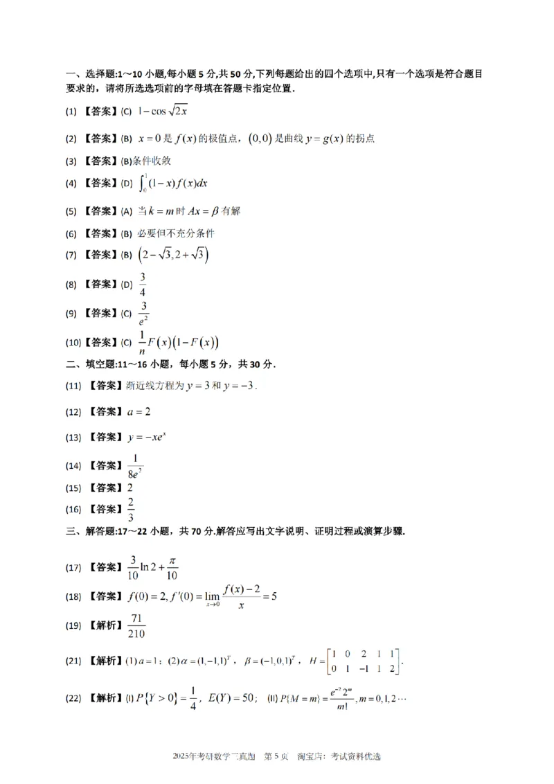 2025数学三真题_26.考研数学（一）（二）（三）真题_26.3考研数学（三）真题_考研数学（三）真题_01.1987-2025年数三真题合集