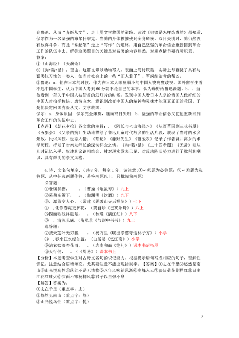 江苏省淮安市2019年中考语文真题试题（含解析）_中考真题_1.语文中考真题2015-2024年_2019年全国中考语文154份_2019年全国中考YuWen154份