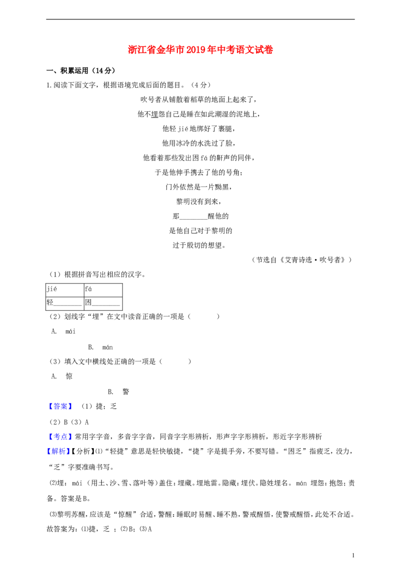 浙江省金华市2019年中考语文真题试题（含解析）_中考真题_1.语文中考真题2015-2024年_2019年全国中考语文154份_2019年全国中考YuWen154份