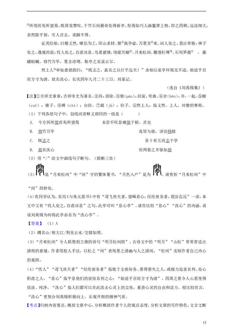 浙江省金华市2019年中考语文真题试题（含解析）_中考真题_1.语文中考真题2015-2024年_2019年全国中考语文154份_2019年全国中考YuWen154份