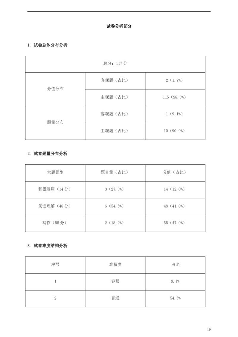 浙江省金华市2019年中考语文真题试题（含解析）_中考真题_1.语文中考真题2015-2024年_2019年全国中考语文154份_2019年全国中考YuWen154份