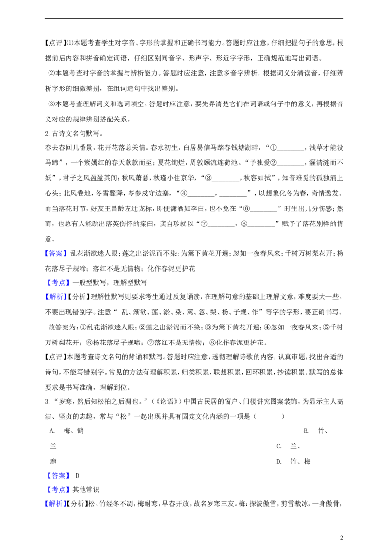 浙江省金华市2019年中考语文真题试题（含解析）_中考真题_1.语文中考真题2015-2024年_2019年全国中考语文154份_2019年全国中考YuWen154份