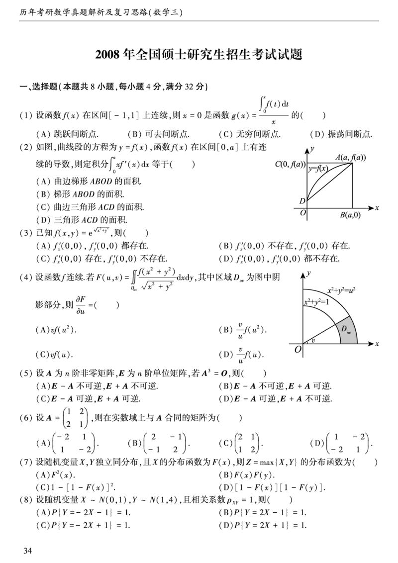 02.1997-2009考研数学三真题_26.考研数学（一）（二）（三）真题_26.3考研数学（三）真题_考研数学（三）真题_01.1987-2025年数三真题合集
