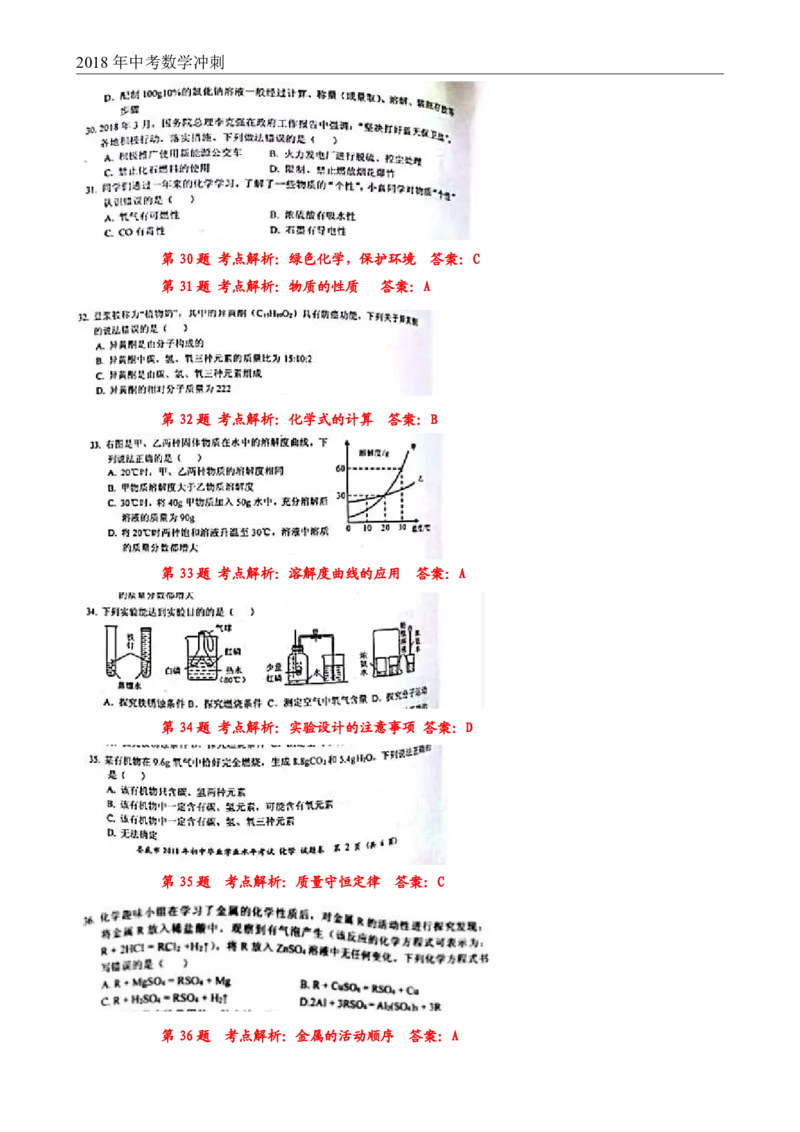 湖南省娄底市2018年中考理综（化学部分）真题试题（pdf，含答案）_中考真题_5.化学中考真题2015-2024年_2018中考真题卷（277份）