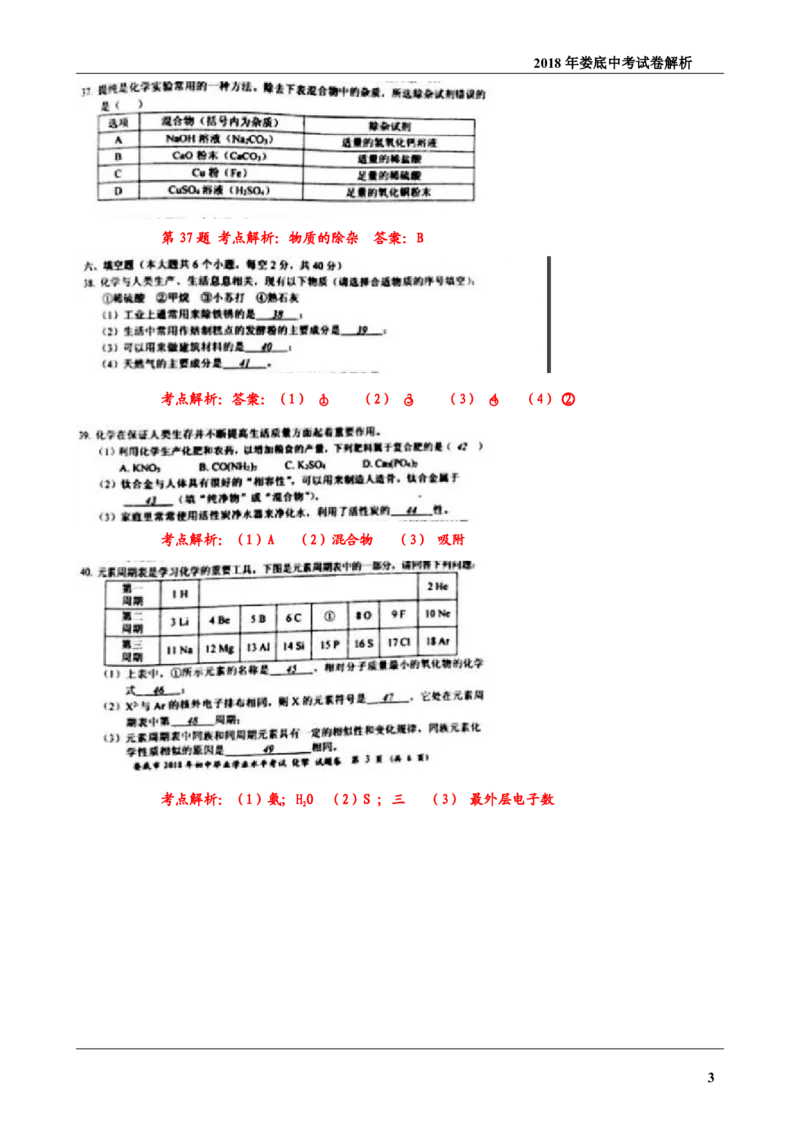 湖南省娄底市2018年中考理综（化学部分）真题试题（pdf，含答案）_中考真题_5.化学中考真题2015-2024年_2018中考真题卷（277份）