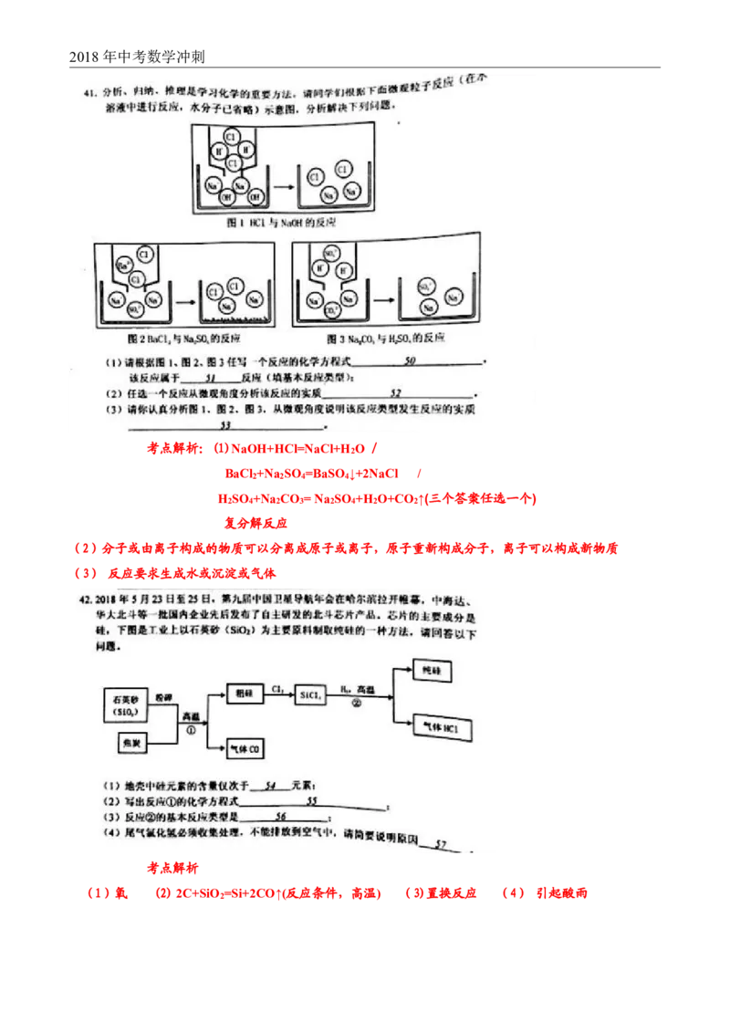 湖南省娄底市2018年中考理综（化学部分）真题试题（pdf，含答案）_中考真题_5.化学中考真题2015-2024年_2018中考真题卷（277份）