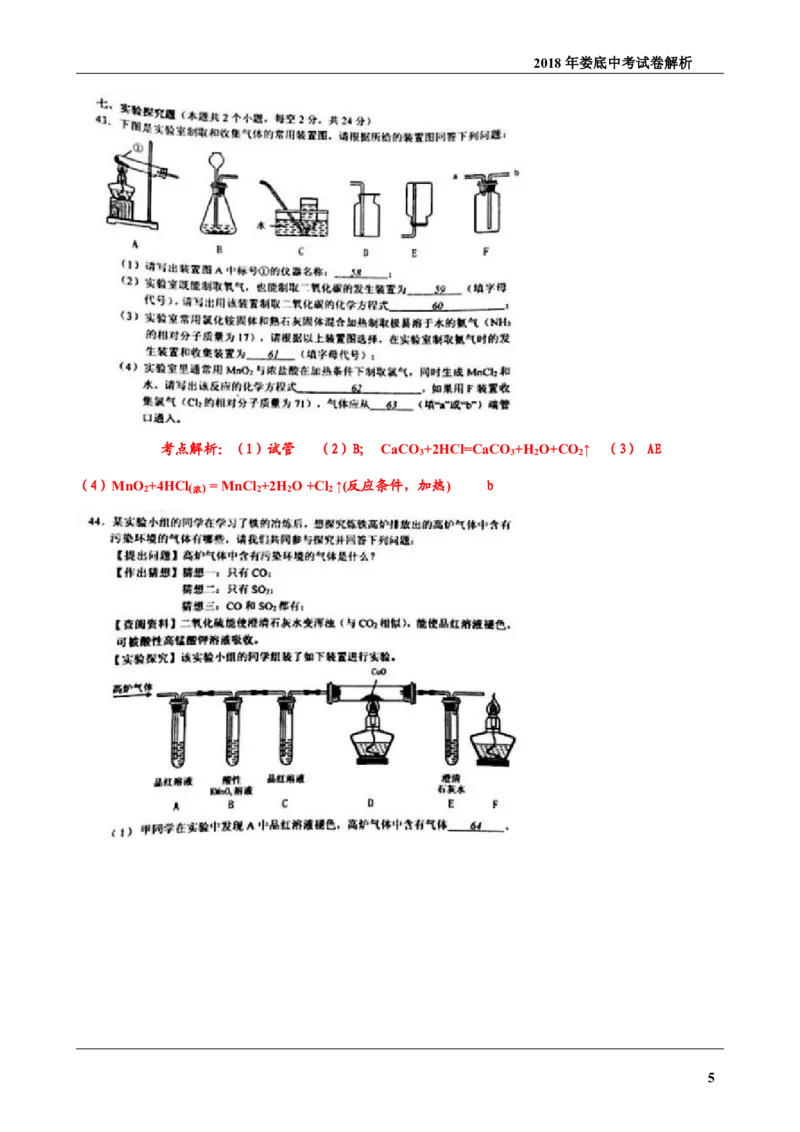湖南省娄底市2018年中考理综（化学部分）真题试题（pdf，含答案）_中考真题_5.化学中考真题2015-2024年_2018中考真题卷（277份）