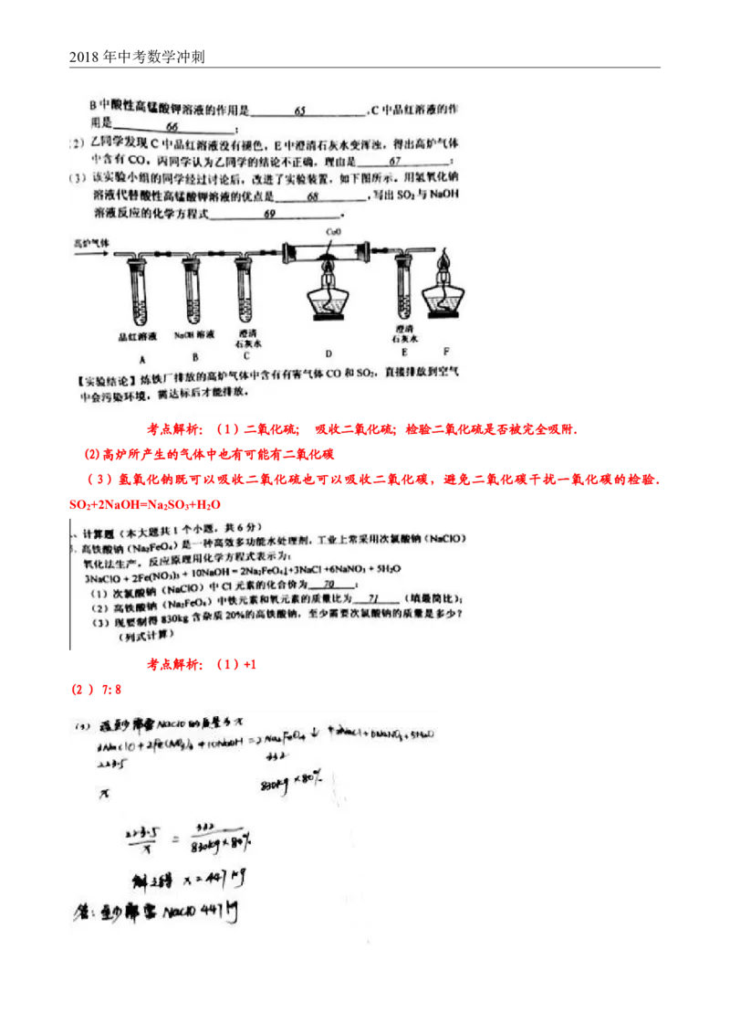 湖南省娄底市2018年中考理综（化学部分）真题试题（pdf，含答案）_中考真题_5.化学中考真题2015-2024年_2018中考真题卷（277份）