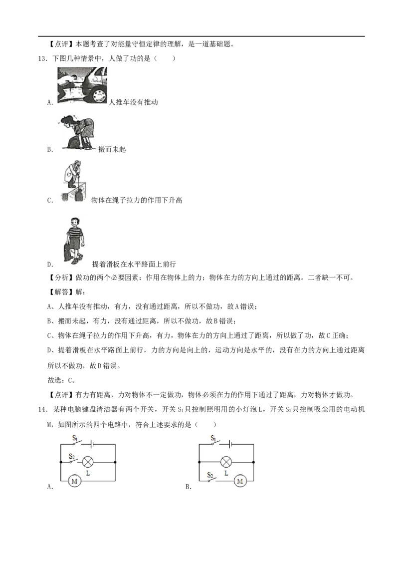 湖南省湘西土家族苗族自治州2020年中考物理试题（word版，含解析）_中考真题_4.物理中考真题2015-2024年_2020中考物理真题110份