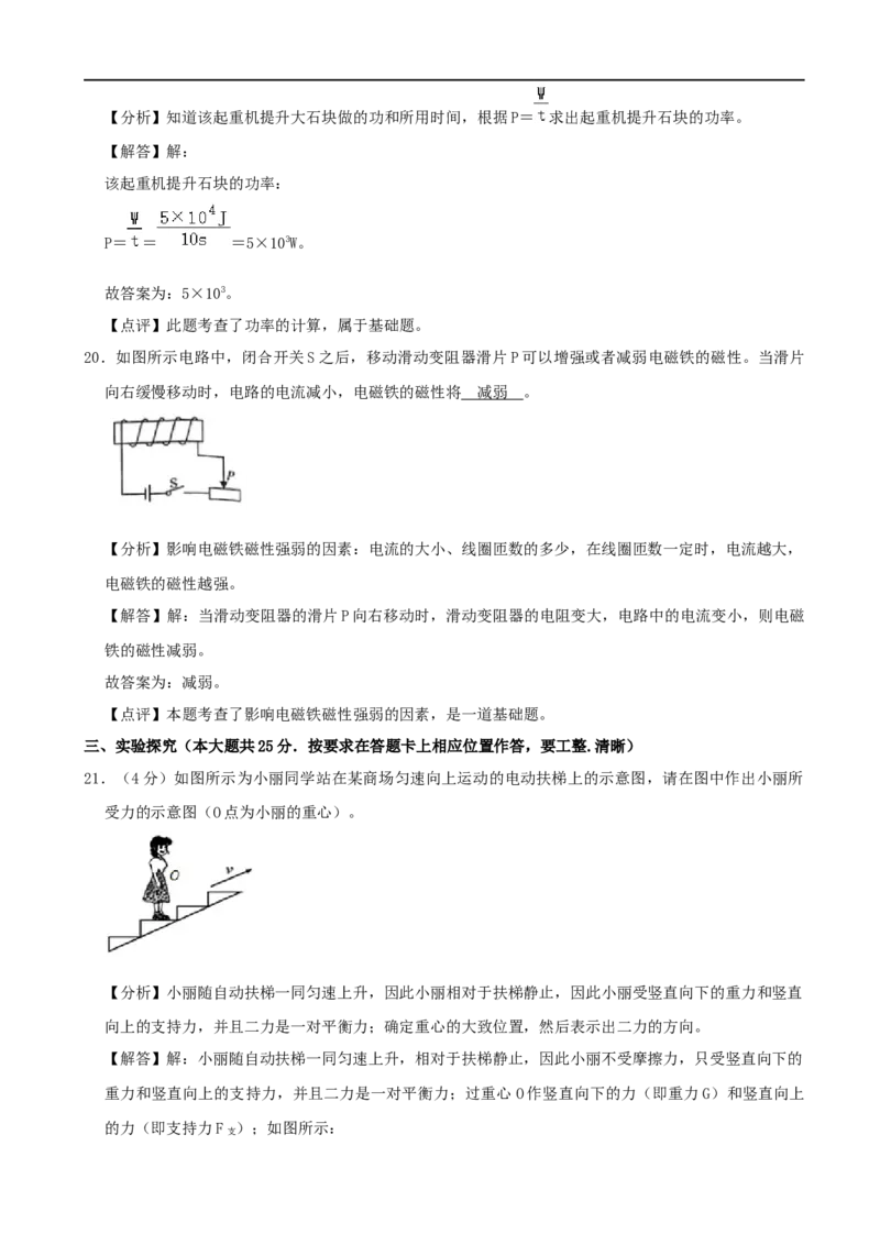 湖南省湘西土家族苗族自治州2020年中考物理试题（word版，含解析）_中考真题_4.物理中考真题2015-2024年_2020中考物理真题110份