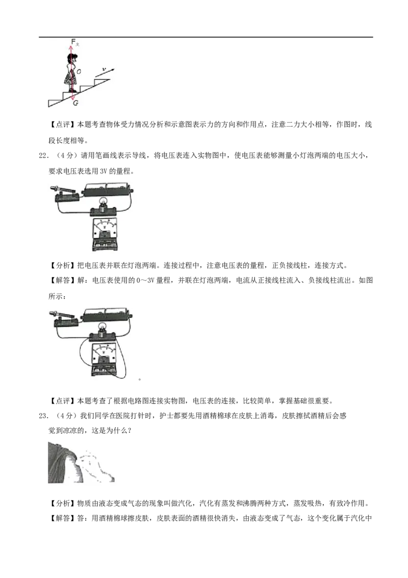 湖南省湘西土家族苗族自治州2020年中考物理试题（word版，含解析）_中考真题_4.物理中考真题2015-2024年_2020中考物理真题110份
