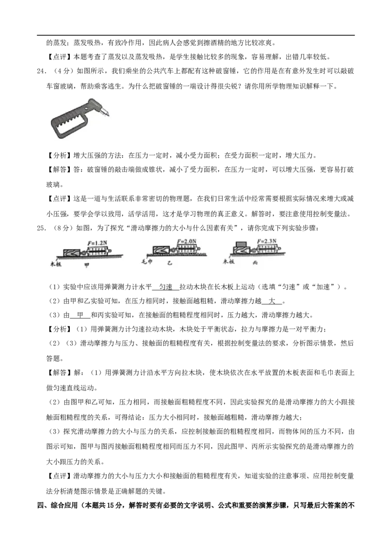 湖南省湘西土家族苗族自治州2020年中考物理试题（word版，含解析）_中考真题_4.物理中考真题2015-2024年_2020中考物理真题110份