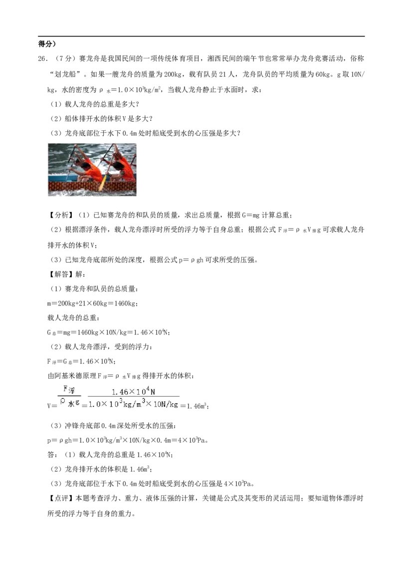 湖南省湘西土家族苗族自治州2020年中考物理试题（word版，含解析）_中考真题_4.物理中考真题2015-2024年_2020中考物理真题110份