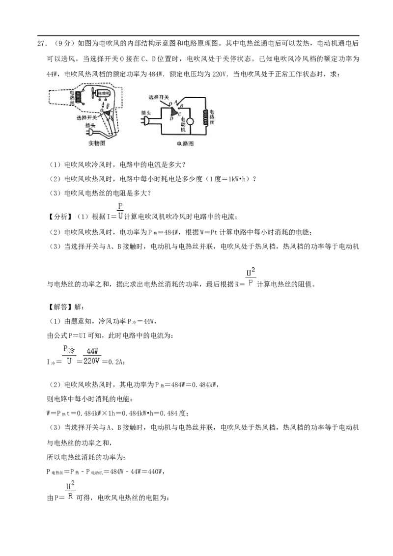 湖南省湘西土家族苗族自治州2020年中考物理试题（word版，含解析）_中考真题_4.物理中考真题2015-2024年_2020中考物理真题110份