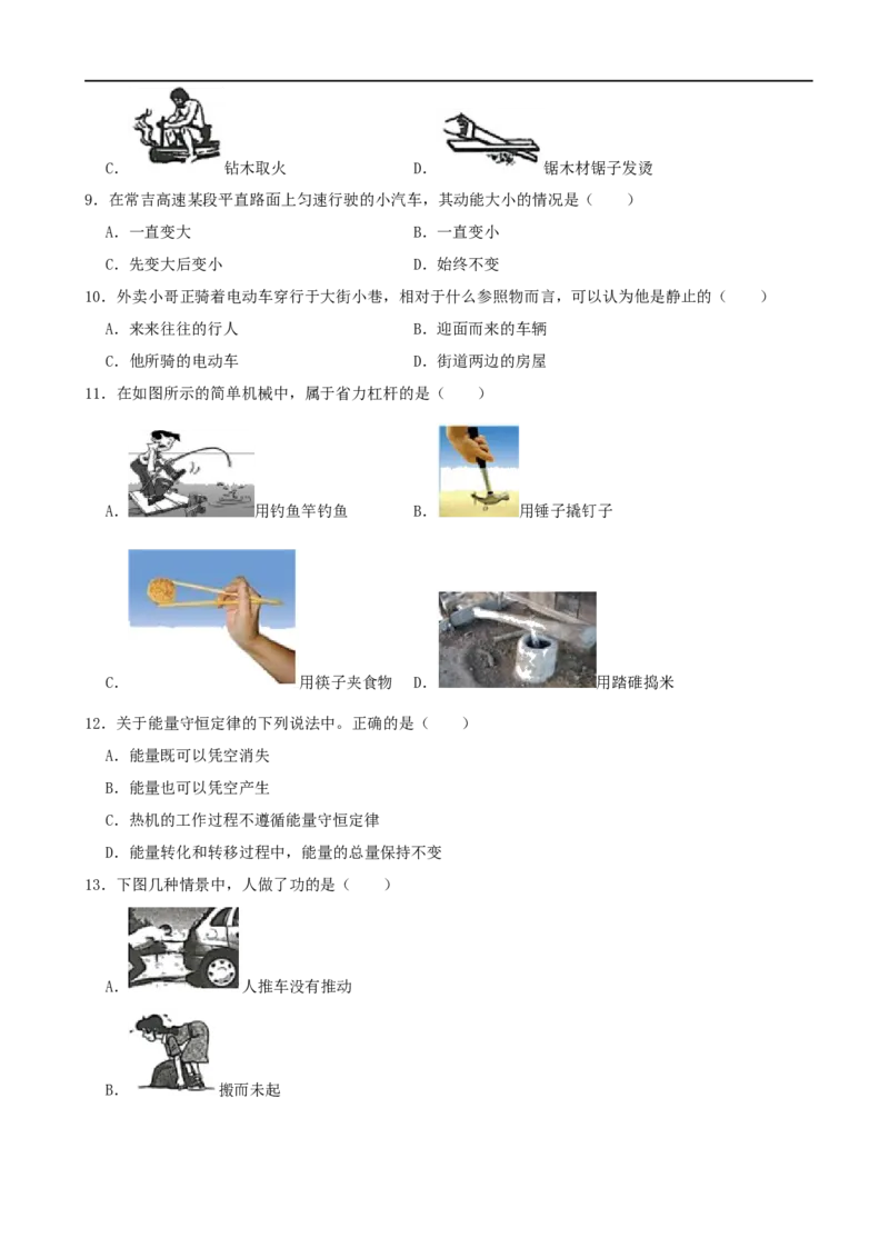 湖南省湘西土家族苗族自治州2020年中考物理试题（word版，含解析）_中考真题_4.物理中考真题2015-2024年_2020中考物理真题110份