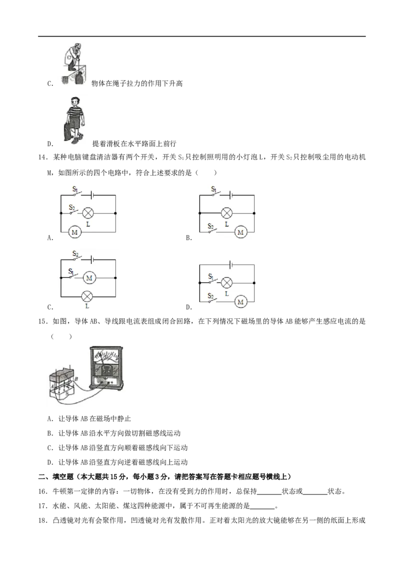 湖南省湘西土家族苗族自治州2020年中考物理试题（word版，含解析）_中考真题_4.物理中考真题2015-2024年_2020中考物理真题110份