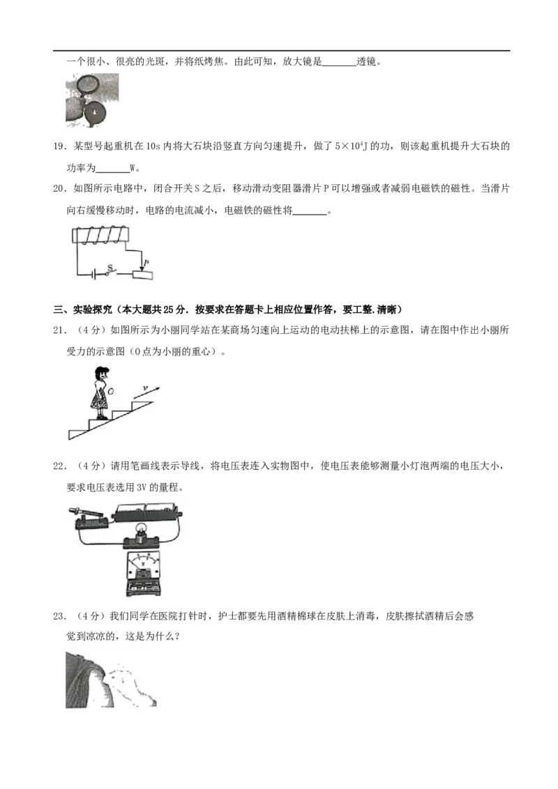 湖南省湘西土家族苗族自治州2020年中考物理试题（word版，含解析）_中考真题_4.物理中考真题2015-2024年_2020中考物理真题110份