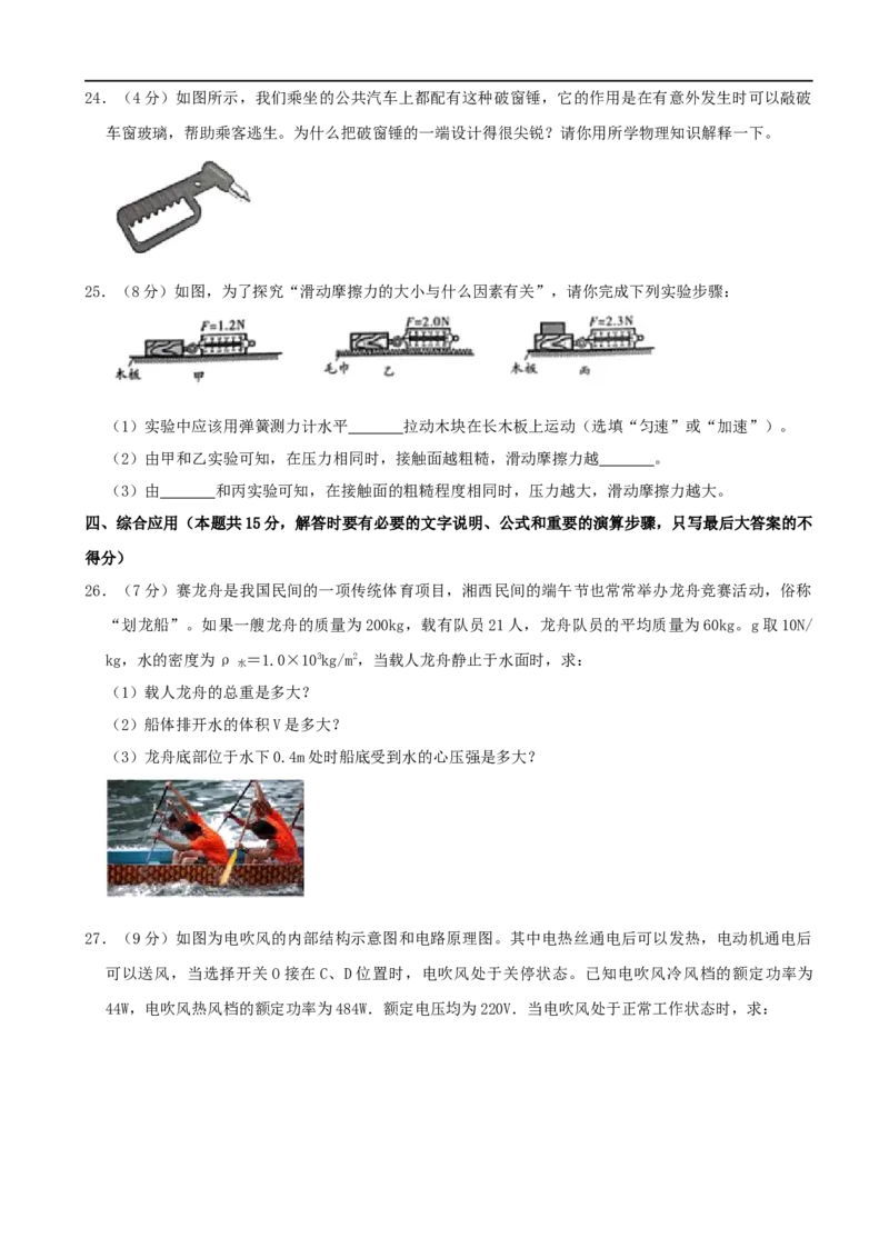 湖南省湘西土家族苗族自治州2020年中考物理试题（word版，含解析）_中考真题_4.物理中考真题2015-2024年_2020中考物理真题110份