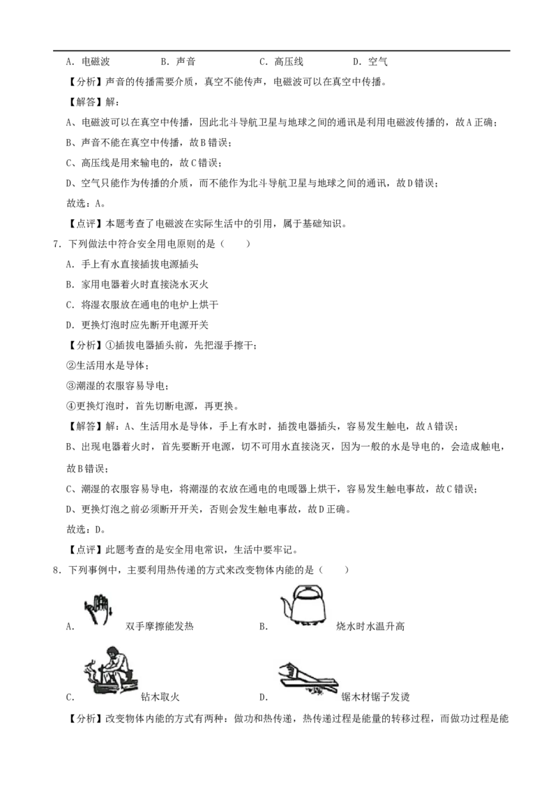湖南省湘西土家族苗族自治州2020年中考物理试题（word版，含解析）_中考真题_4.物理中考真题2015-2024年_2020中考物理真题110份
