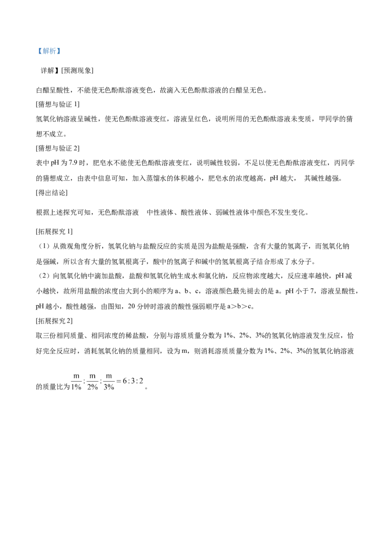 精品解析：2022年江苏省南京市中考化学真题（解析版）_中考真题_5.化学中考真题2015-2024年_2022年中考化学真题（127份）14