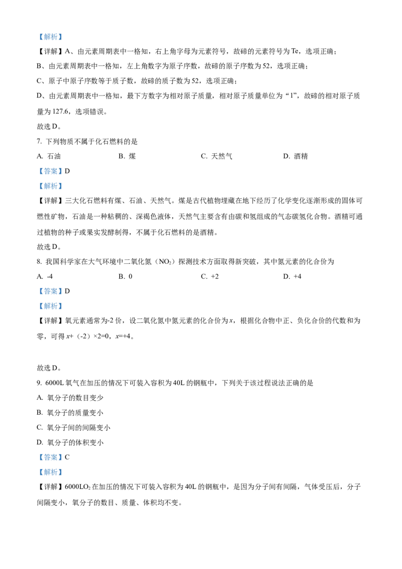 精品解析：2022年江苏省南京市中考化学真题（解析版）_中考真题_5.化学中考真题2015-2024年_2022年中考化学真题（127份）14