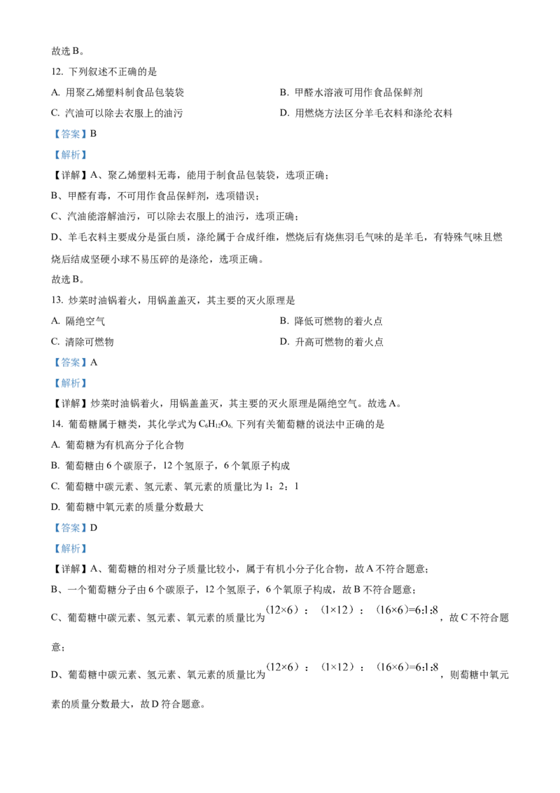 精品解析：2022年江苏省南京市中考化学真题（解析版）_中考真题_5.化学中考真题2015-2024年_2022年中考化学真题（127份）14