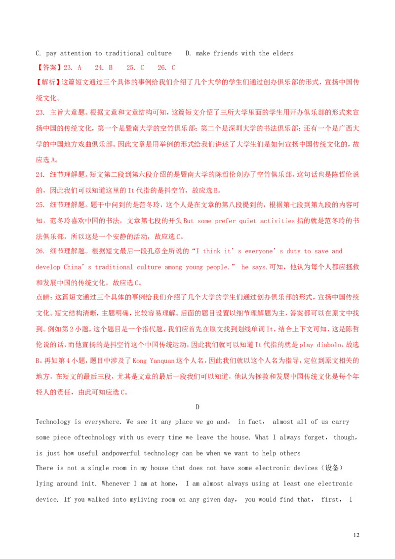 浙江省绍兴市2018年中考英语真题试题（含解析）_中考真题_3.英语中考真题2015-2024年_2018年全国中考YINGYU209份