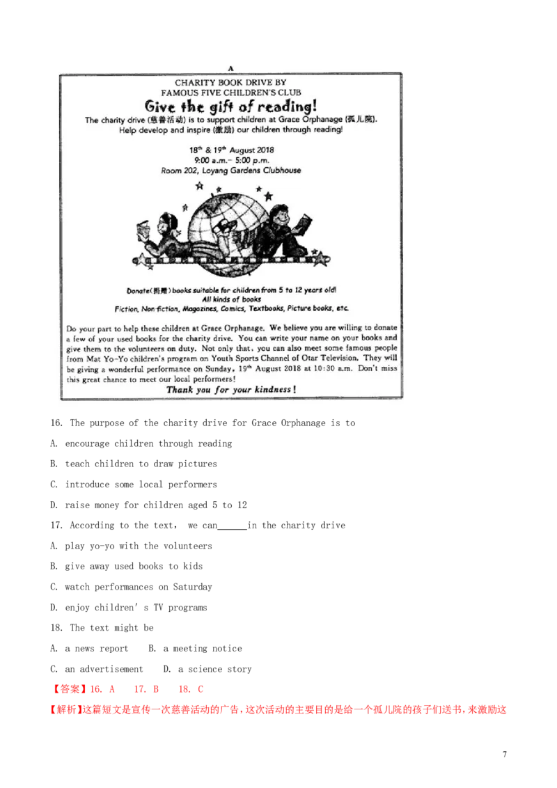 浙江省绍兴市2018年中考英语真题试题（含解析）_中考真题_3.英语中考真题2015-2024年_2018年全国中考YINGYU209份