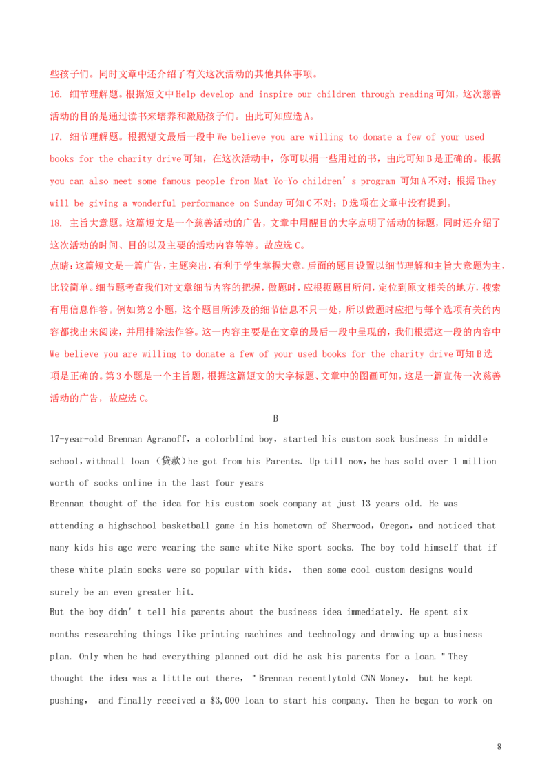 浙江省绍兴市2018年中考英语真题试题（含解析）_中考真题_3.英语中考真题2015-2024年_2018年全国中考YINGYU209份