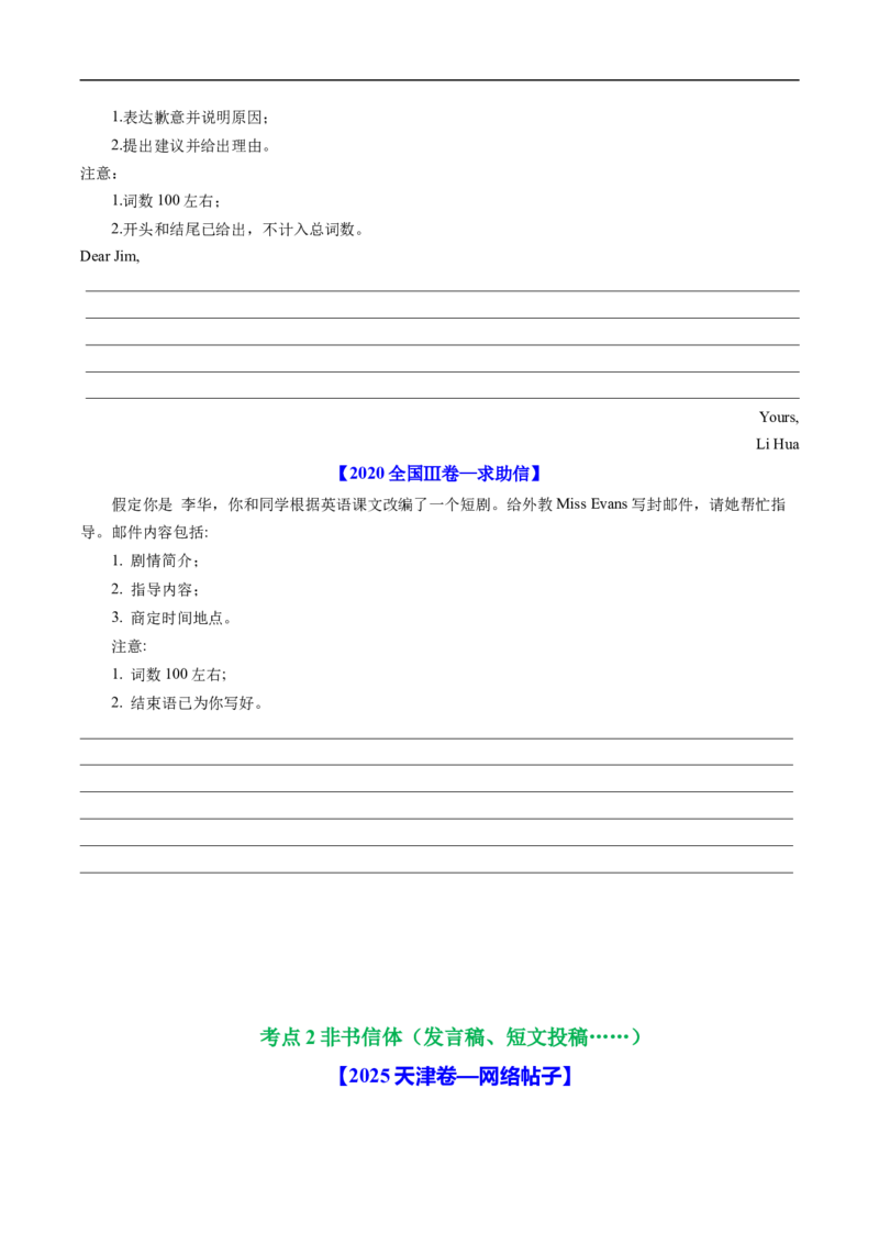 专题18书面表达（全国通用）（原卷版）_高考真题分类汇编_高考英语真题分类汇编（新高考通用）五年（2021-2025）