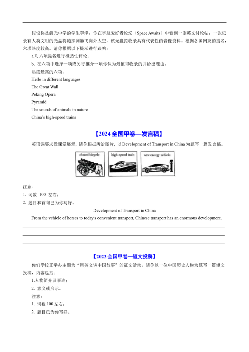 专题18书面表达（全国通用）（原卷版）_高考真题分类汇编_高考英语真题分类汇编（新高考通用）五年（2021-2025）