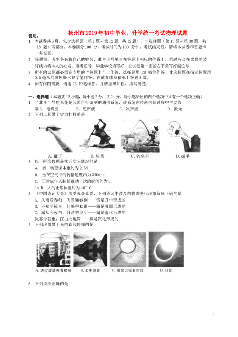 江苏省扬州市2019年中考物理真题试题_中考真题_4.物理中考真题2015-2024年_2019年中考物理真题175份