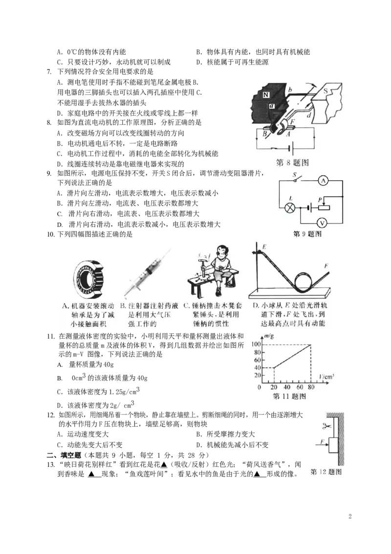江苏省扬州市2019年中考物理真题试题_中考真题_4.物理中考真题2015-2024年_2019年中考物理真题175份