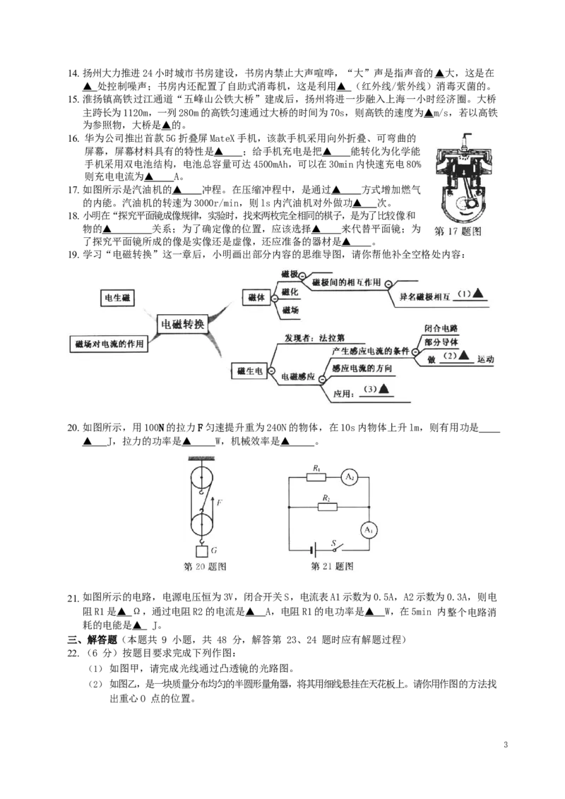 江苏省扬州市2019年中考物理真题试题_中考真题_4.物理中考真题2015-2024年_2019年中考物理真题175份