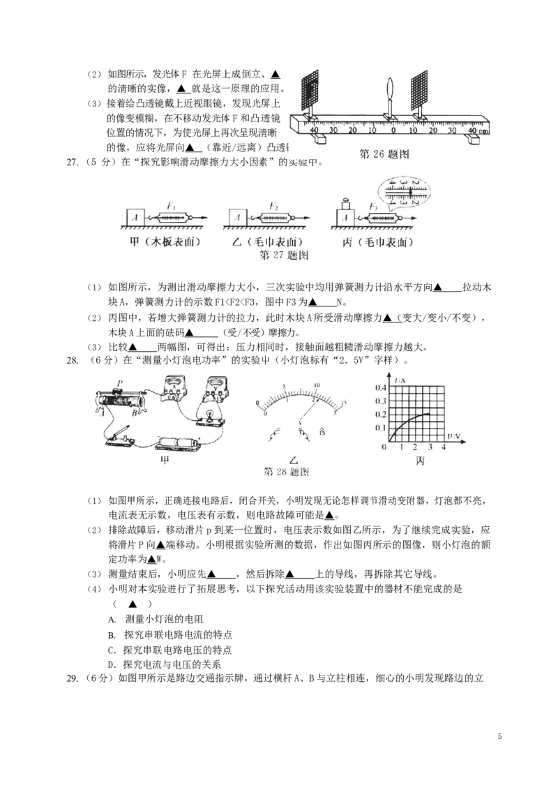 江苏省扬州市2019年中考物理真题试题_中考真题_4.物理中考真题2015-2024年_2019年中考物理真题175份