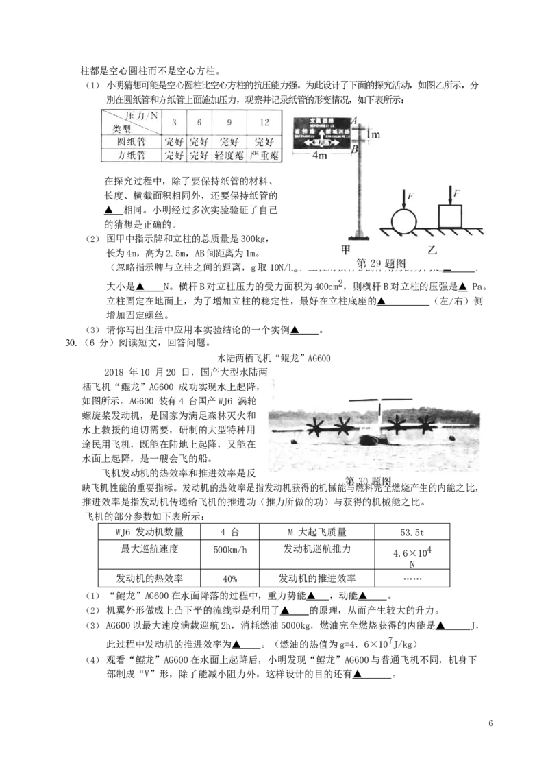江苏省扬州市2019年中考物理真题试题_中考真题_4.物理中考真题2015-2024年_2019年中考物理真题175份