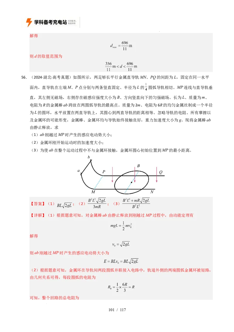 专题20电学计算（全国通用）（解析版）_高考真题分类汇编_高考物理真题分类汇编（全国通用）五年（2021-2025）