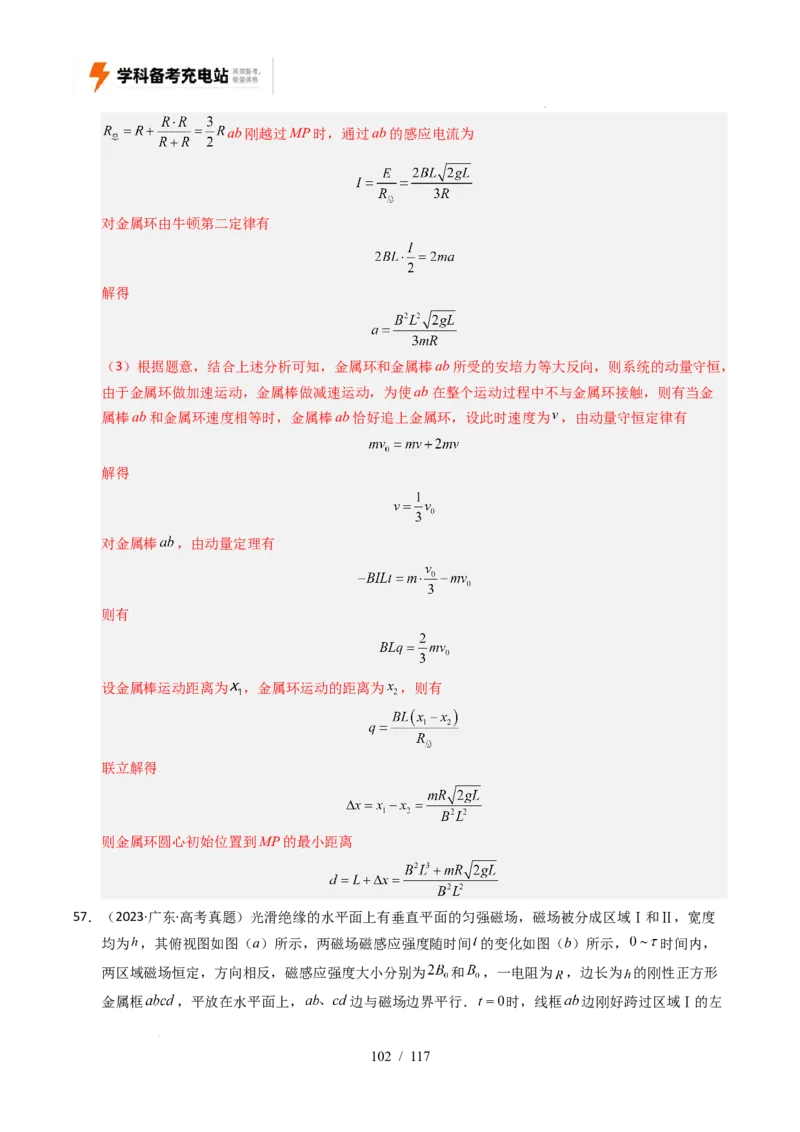 专题20电学计算（全国通用）（解析版）_高考真题分类汇编_高考物理真题分类汇编（全国通用）五年（2021-2025）